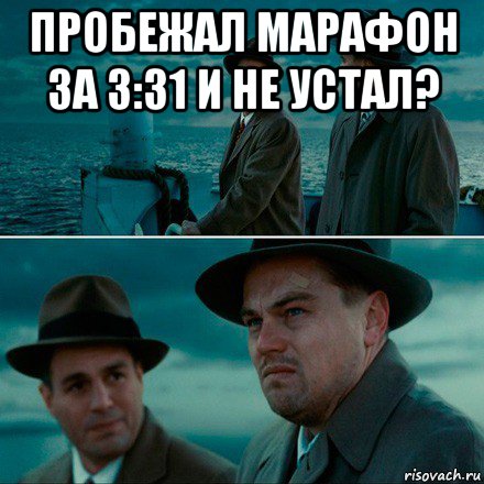 пробежал марафон за 3:31 и не устал? 