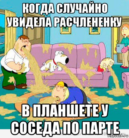 когда случайно увидела расчлененку в планшете у соседа по парте, Мем отвращение