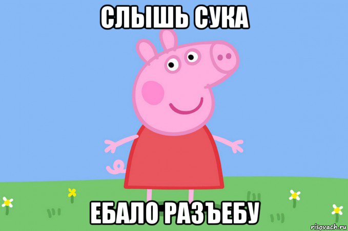 слышь сука ебало разъебу