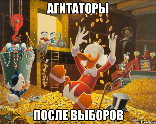 агитаторы после выборов