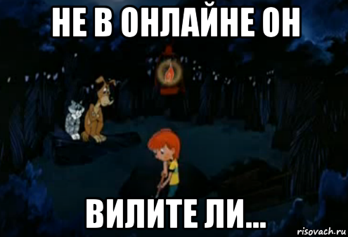 не в онлайне он вилите ли..., Мем Простоквашино закапывает