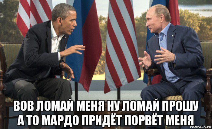  вов ломай меня ну ломай прошу а то мардо придёт порвёт меня