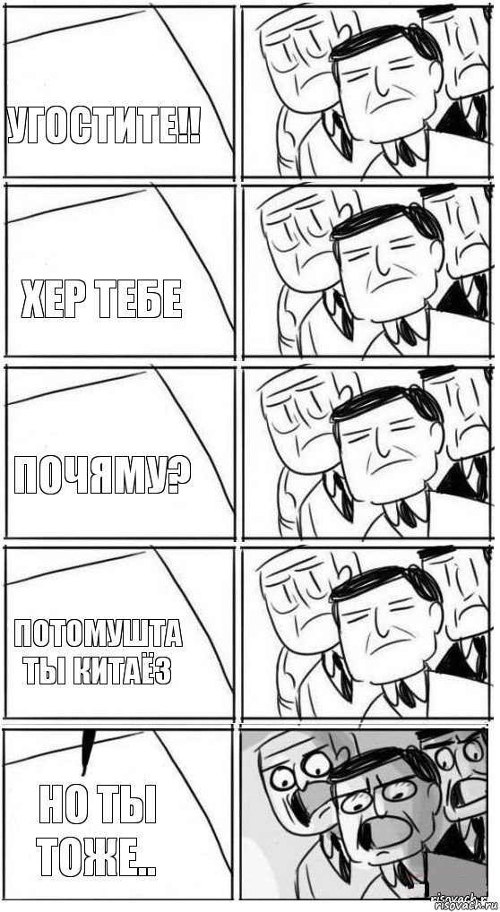 Угостите!! Хер тебе Почяму? Потомушта ты китаёз Но ты тоже..