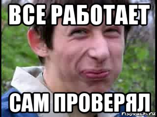 все работает сам проверял