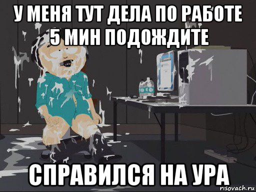 у меня тут дела по работе 5 мин подождите справился на ура