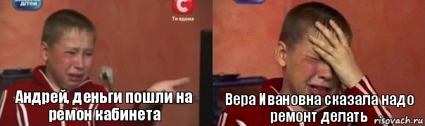 Андрей, деньги пошли на ремон кабинета Вера Ивановна сказала надо ремонт делать