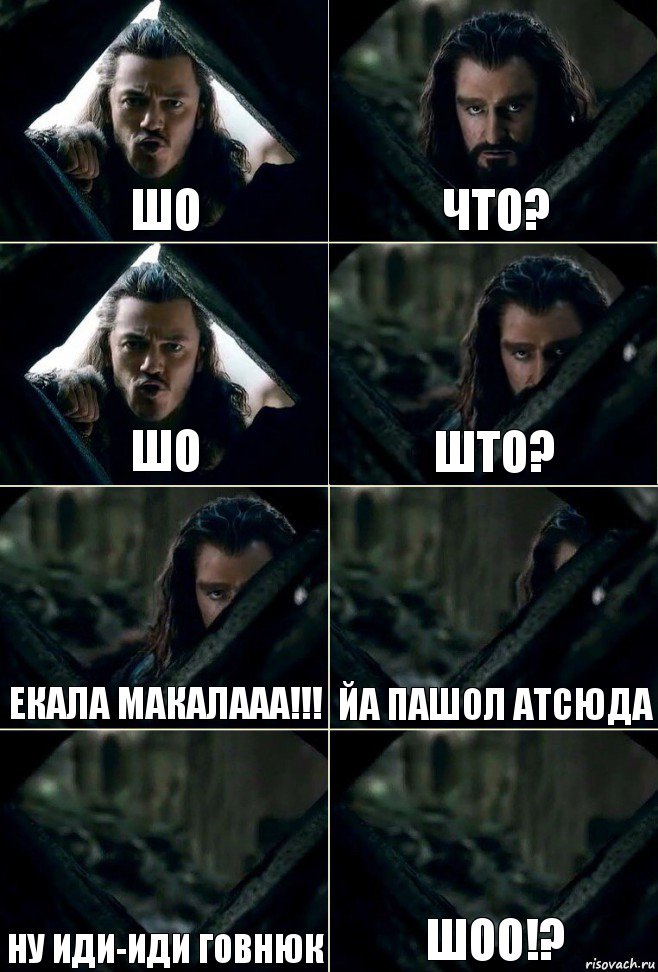 Шо Что? Шо Што? Екала макалааа!!! йа пашол атсюда Ну иди-иди говнюк ШОО!?, Комикс  Стой но ты же обещал