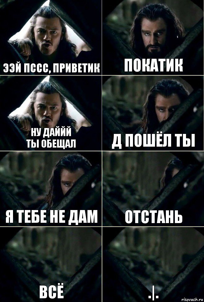 ээй пссс, приветик покатик ну даййй
ты обещал д пошёл ты я тебе не дам отстань всё .|., Комикс  Стой но ты же обещал