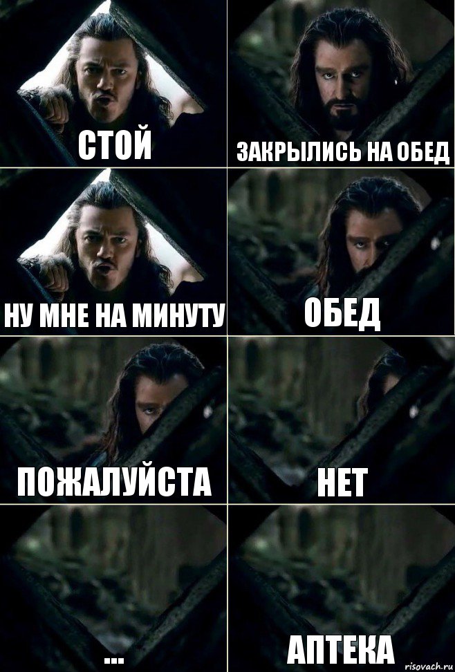 Стой Закрылись на обед Ну мне на минуту Обед Пожалуйста Нет ... Аптека, Комикс  Стой но ты же обещал