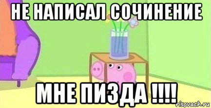 не написал сочинение мне пизда !!!!, Мем  Свинка пеппа под столом