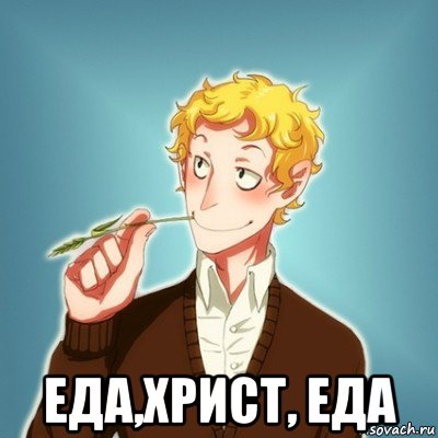  еда,христ, еда, Мем Типичный Есенин