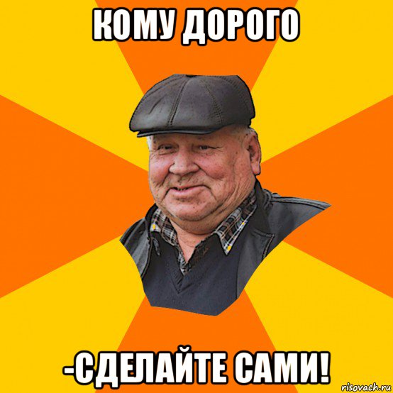 кому дорого -сделайте сами!, Мем Типичный продавец раритетов