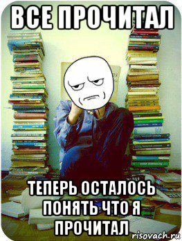 все прочитал теперь осталось понять что я прочитал