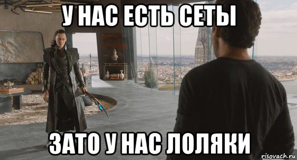 у нас есть сеты зато у нас лоляки