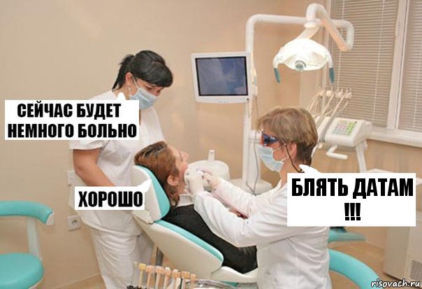 блять датам !!!, Комикс У стоматолога