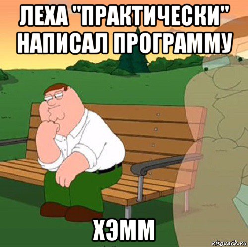 леха "практически" написал программу хэмм