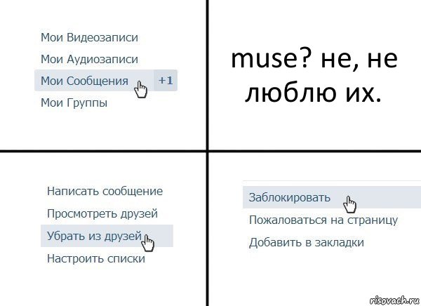 muse? не, не люблю их., Комикс  Удалить из друзей