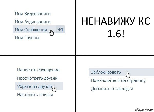 НЕНАВИЖУ КС 1.6!, Комикс  Удалить из друзей