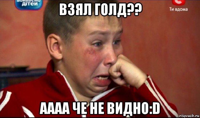 взял голд?? аааа че не видно:d, Мем  Сашок Фокин