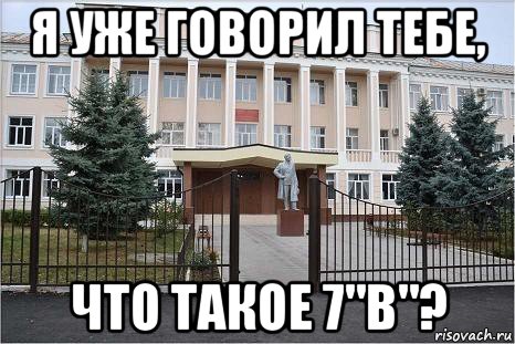 я уже говорил тебе, что такое 7"в"?