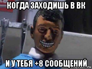 когда заходишь в вк и у тебя +8 сообщений, Мем Вот это поворот