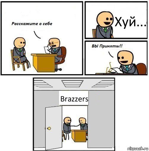 Хуй... Brazzers, Комикс  Вы приняты