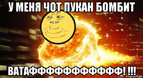 у меня чот пукан бомбит ватаффффффффффф! !!!