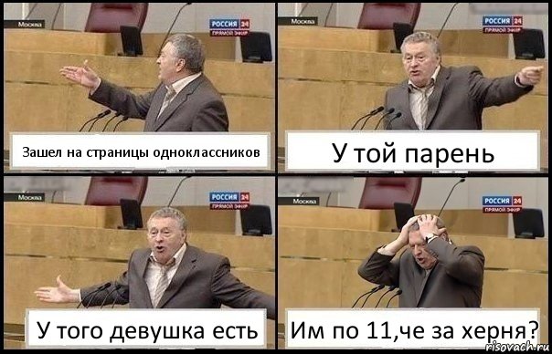 Зашел на страницы одноклассников У той парень У того девушка есть Им по 11,че за херня?, Комикс Жирик в шоке хватается за голову