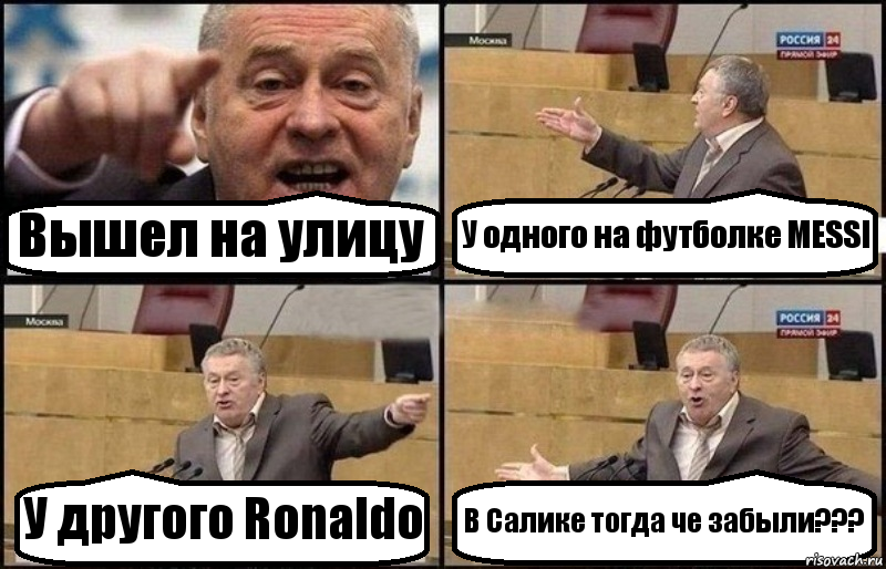 Вышел на улицу У одного на футболке MESSI У другого Ronaldo В Салике тогда че забыли???, Комикс Жириновский