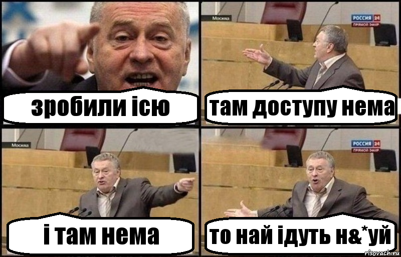 зробили ісю там доступу нема і там нема то най ідуть н&*уй, Комикс Жириновский