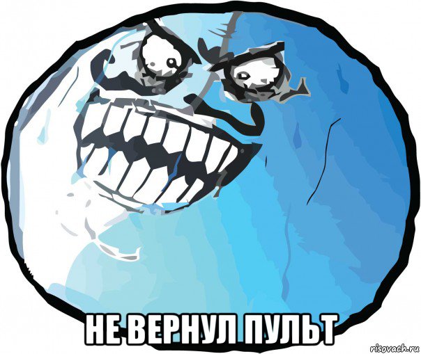  не вернул пульт