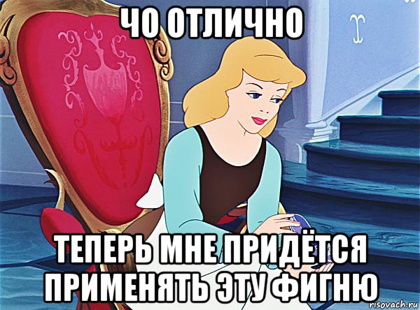 чо отлично теперь мне придётся применять эту фигню