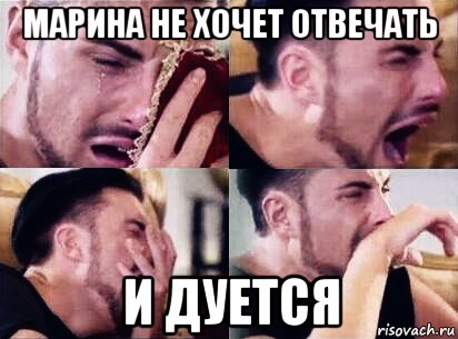 марина не хочет отвечать и дуется, Мем ---