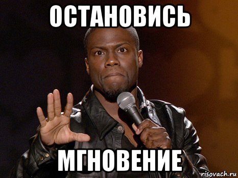остановись мгновение, Мем  А теперь представь