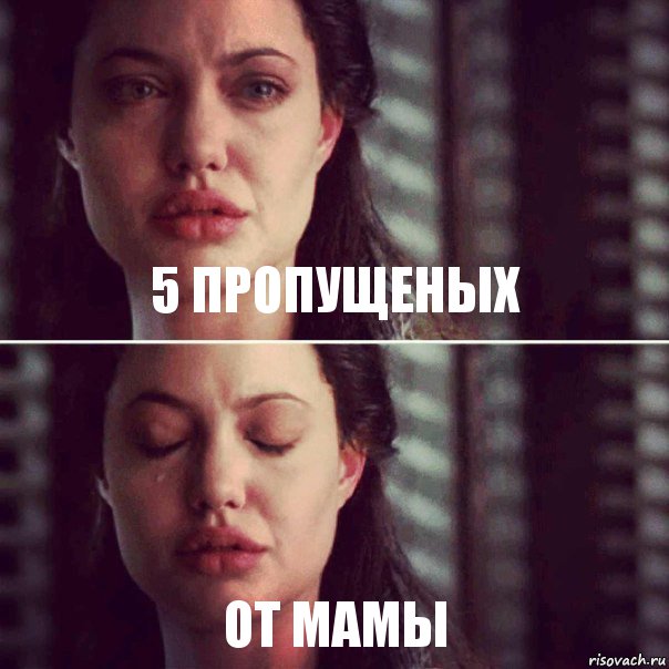 5 пропущеных От мамы, Комикс Анджелина Джоли плачет