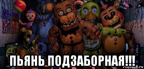  пьянь подзаборная!!!