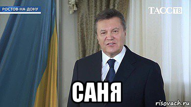  саня