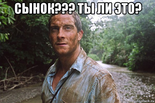 сынок??? ты ли это? 