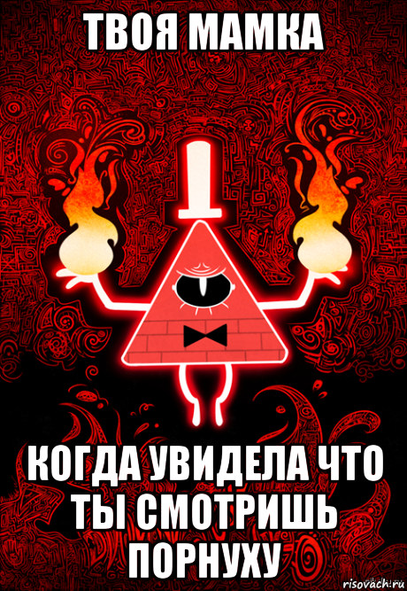 твоя мамка когда увидела что ты смотришь порнуху