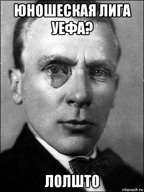 юношеская лига уефа? лолшто
