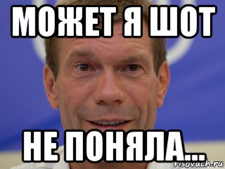 может я шот не поняла...