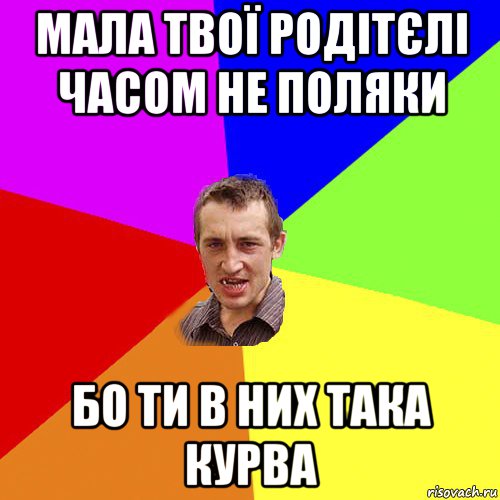 мала твої родітєлі часом не поляки бо ти в них така курва, Мем Чоткий паца