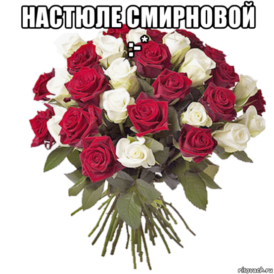 настюле смирновой :-* 