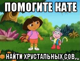 помогите кате найти хрустальных сов