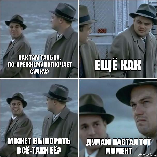 Как там Танька, по-прежнему включает сучку? Ещё как Может выпороть всё-таки её? Думаю настал тот момент, Комикс дикаприо 4