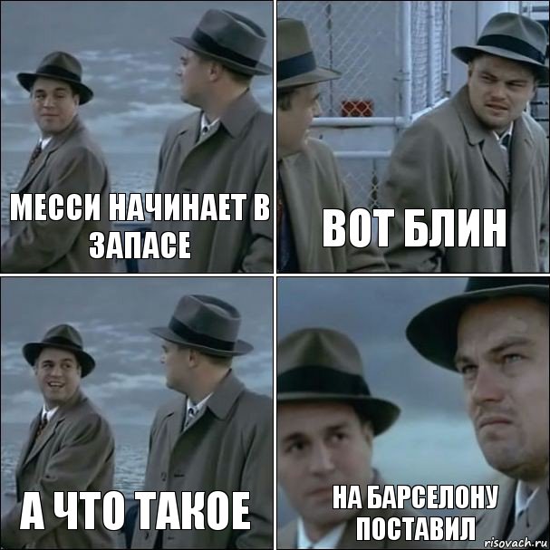 Месси начинает в запасе вот блин а что такое на Барселону поставил, Комикс дикаприо 4