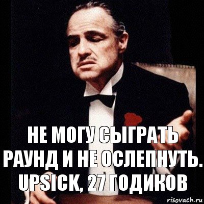 НЕ МОГУ СЫГРАТЬ РАУНД И НЕ ОСЛЕПНУТЬ. upSICK, 27 годиков, Комикс Дон Вито Корлеоне 1