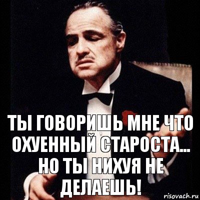 Ты говоришь мне что охуенный староста... Но ты нихуя не делаешь!, Комикс Дон Вито Корлеоне 1