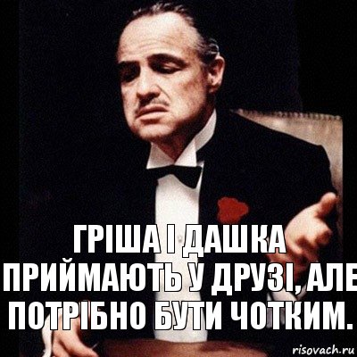 Гріша і Дашка приймають у друзі, але потрібно бути чотким., Комикс Дон Вито Корлеоне 1