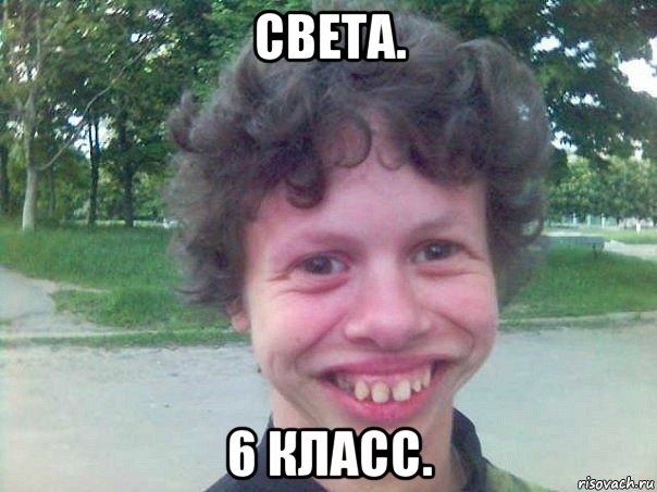 света. 6 класс.